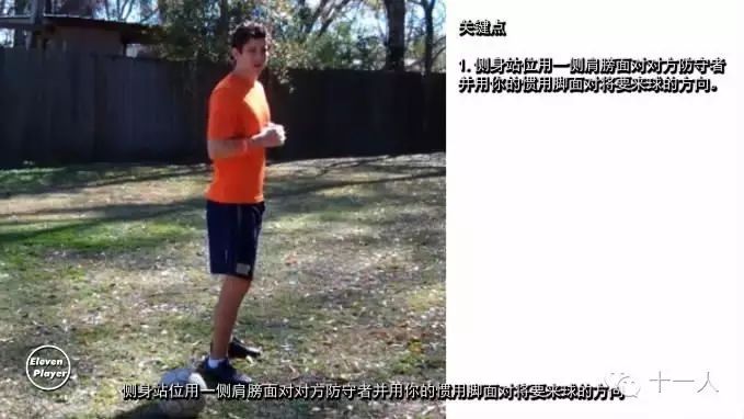 足球防守技术动作_足球如何防守传中球技巧_足球防守怎么训练
