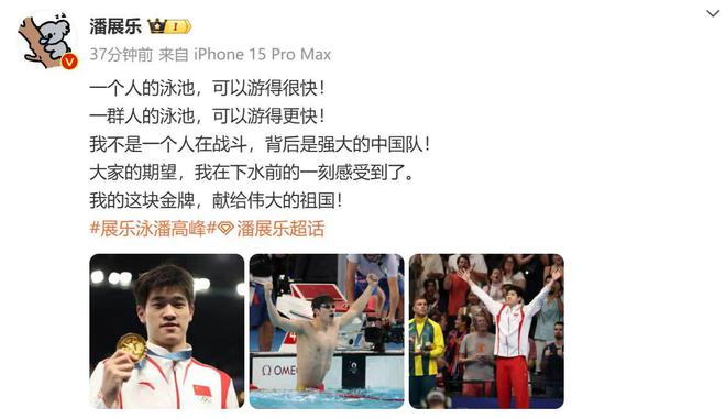 潘展乐巴黎奥运会男子100米自由泳破世界纪录，中国代表团第9金诞生