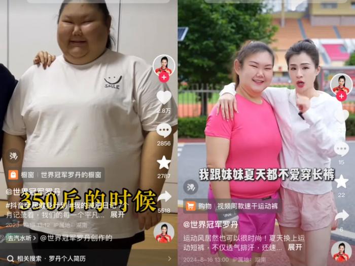 罗丹表妹减肥前后