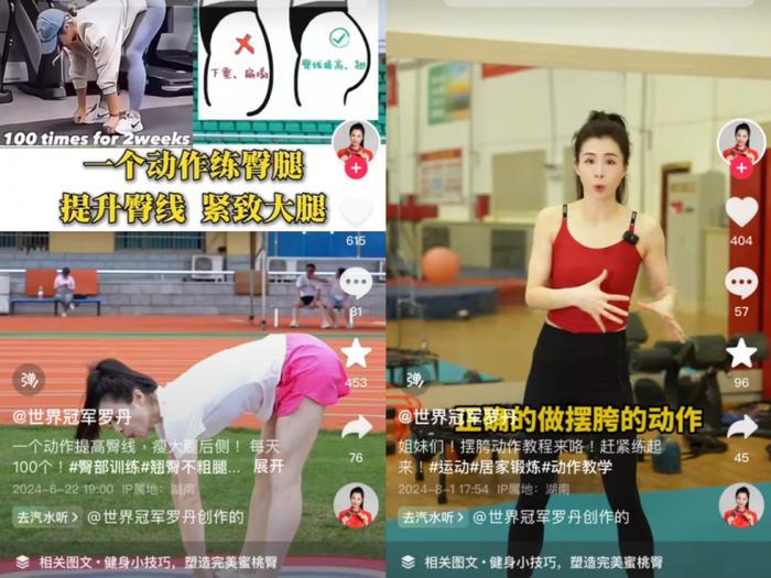 罗丹在抖音分享运动技能