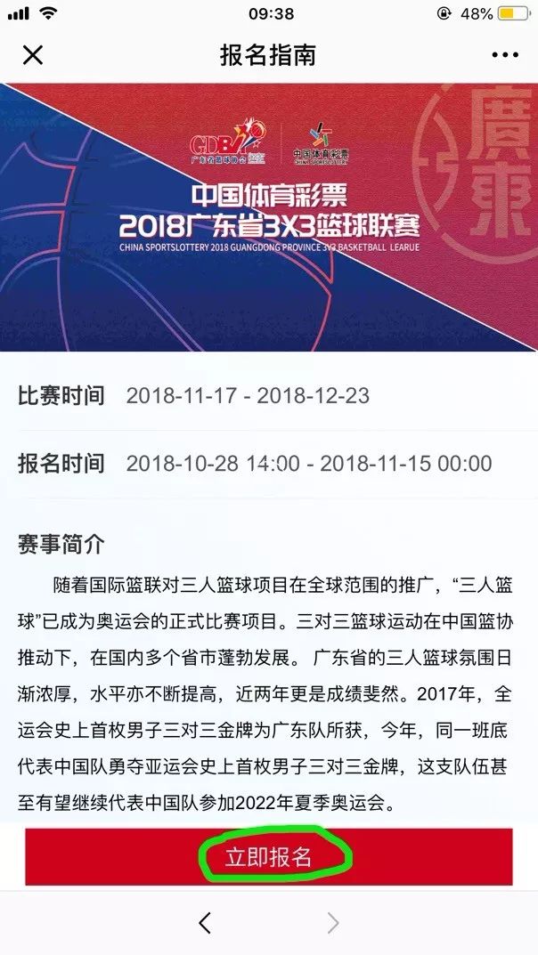广东省篮球联赛冠军_广东篮球队夺冠_广东篮球联赛冠军奖励