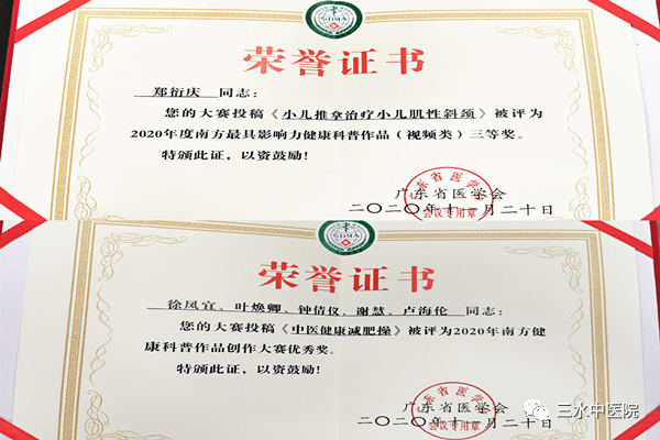 治未病科健康宣教视频屡获奖项