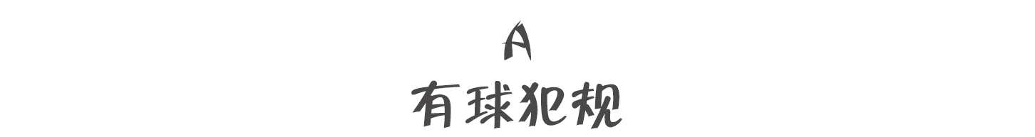 篮球进攻用手臂阻挡犯规吗_篮球支臂进攻犯规规则是什么_进攻犯规曲臂到直臂